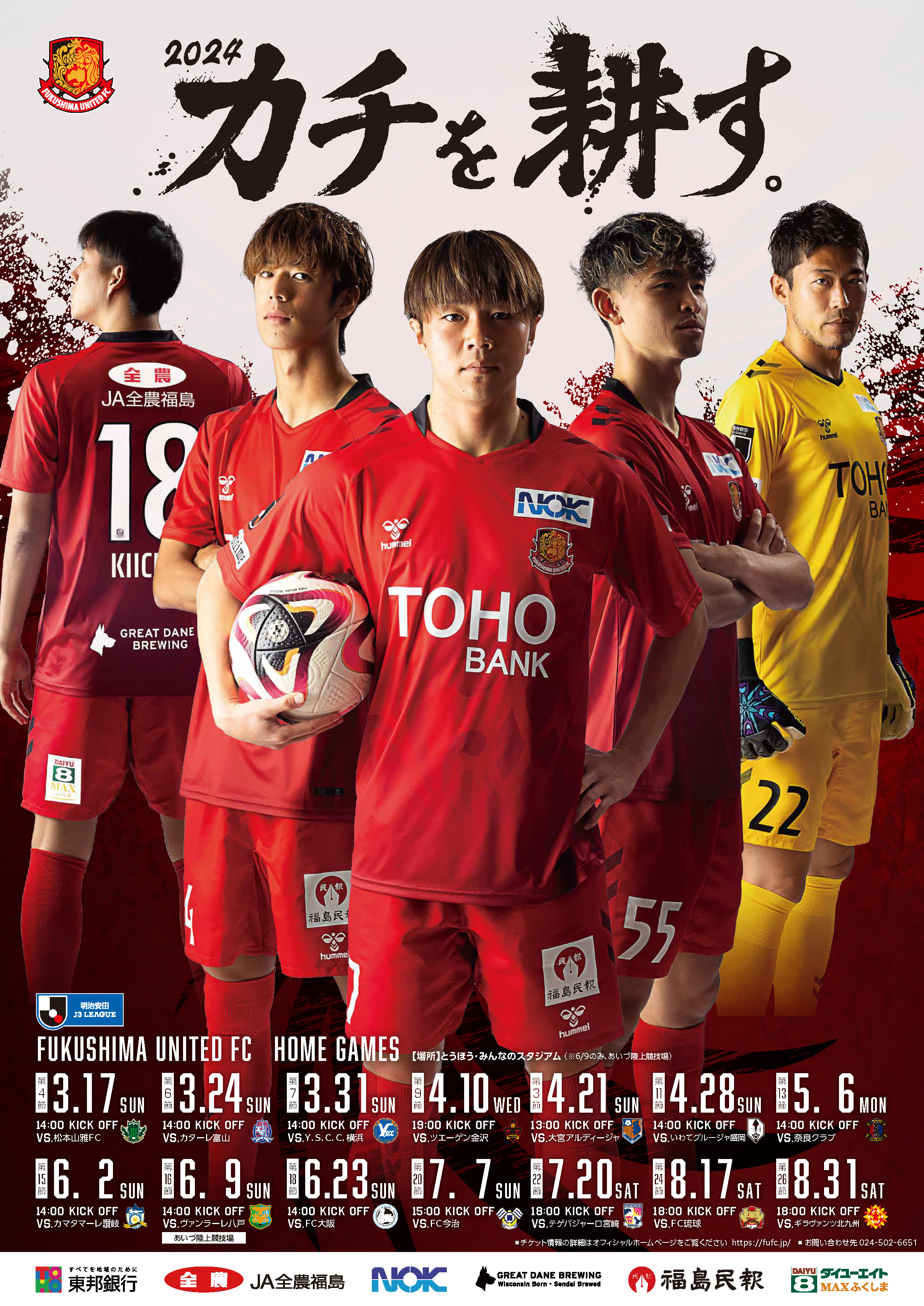 福島ユナイテッドFC 公式サイト｜FUKUSHIMA UNITED FC