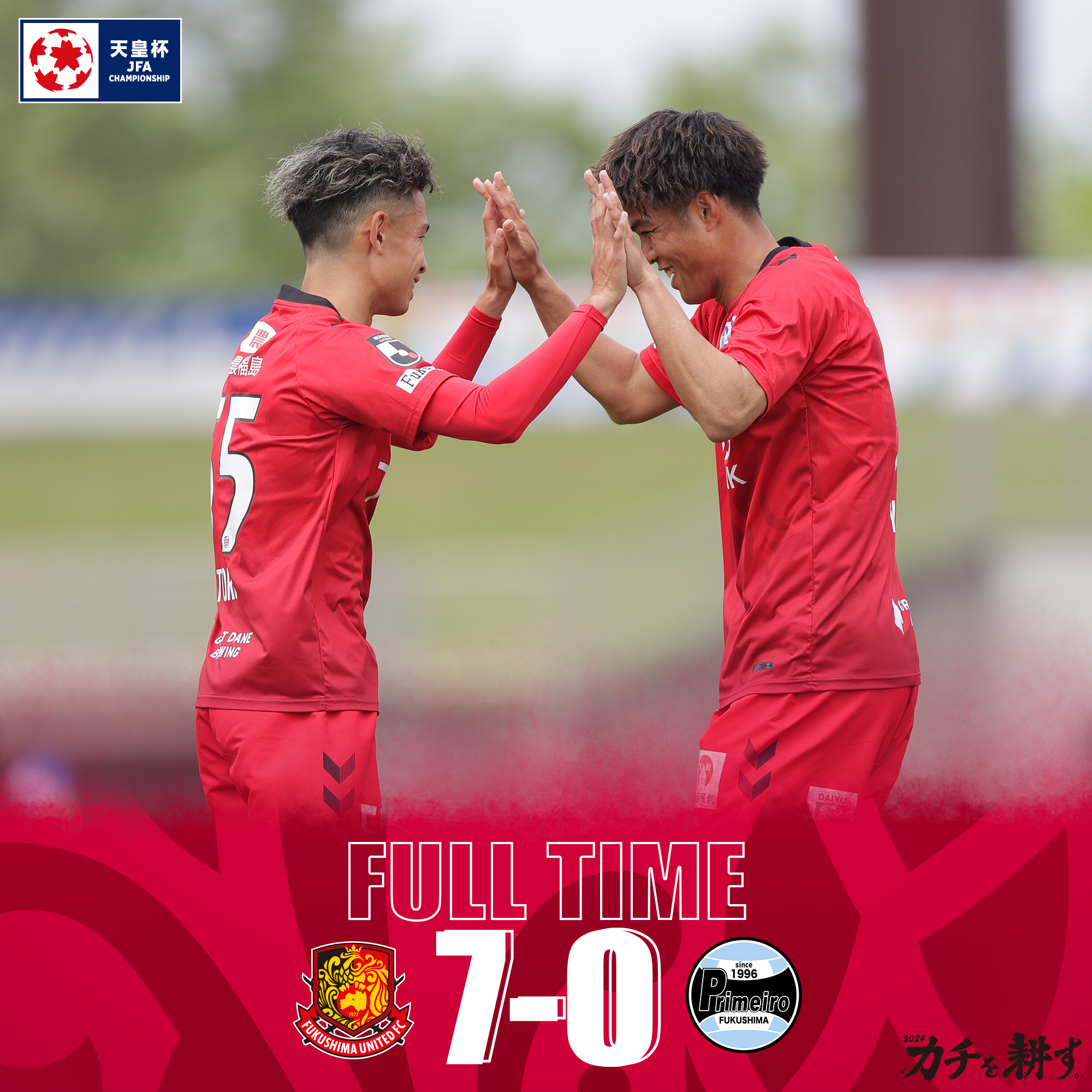 5/12 天皇杯 福島県決勝】試合後コメント - 福島ユナイテッドFC 公式 