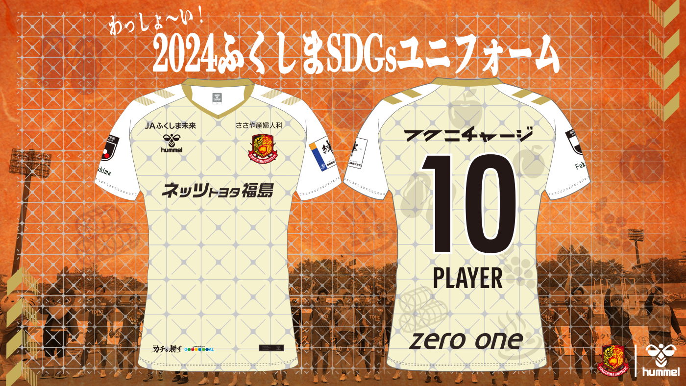 8/31 北九州 戦】グッズ情報 - 福島ユナイテッドFC 公式サイト 