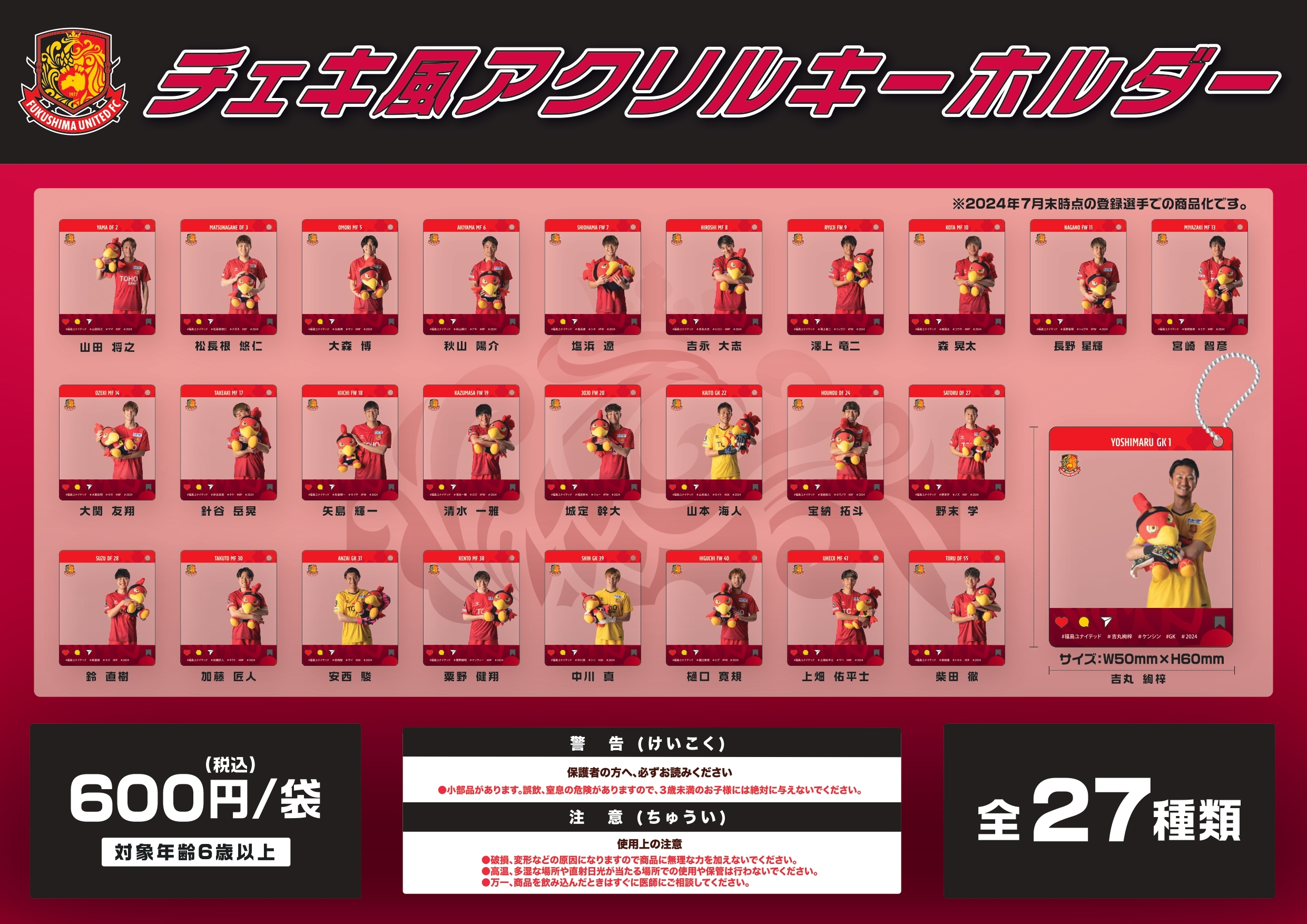 8/17 琉球 戦】グッズ情報 - 福島ユナイテッドFC 公式サイト 福島ユナイテッドFC過去グッズ