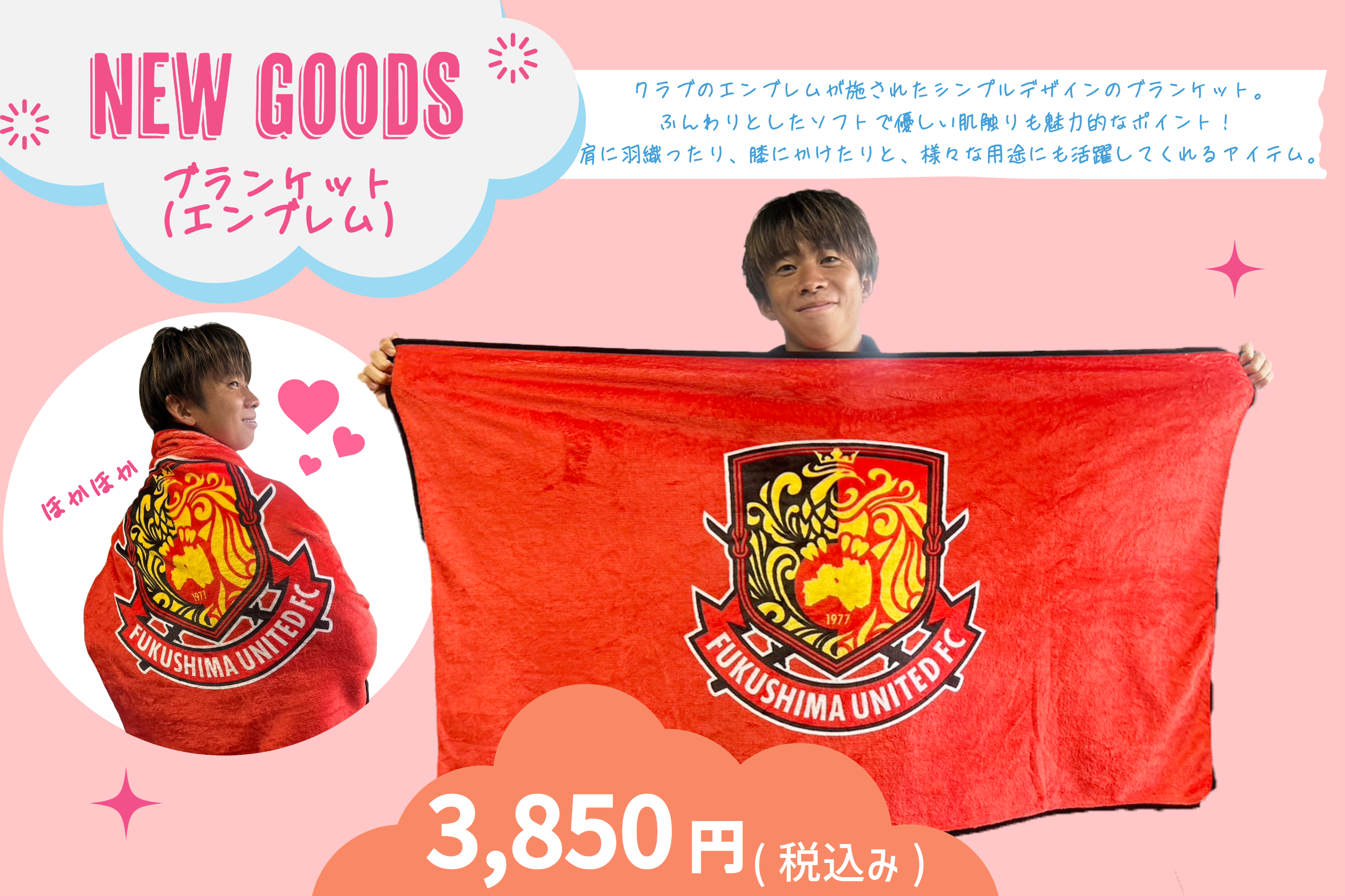 10/27 相模原 戦】グッズ情報 - 福島ユナイテッドFC 公式サイト 