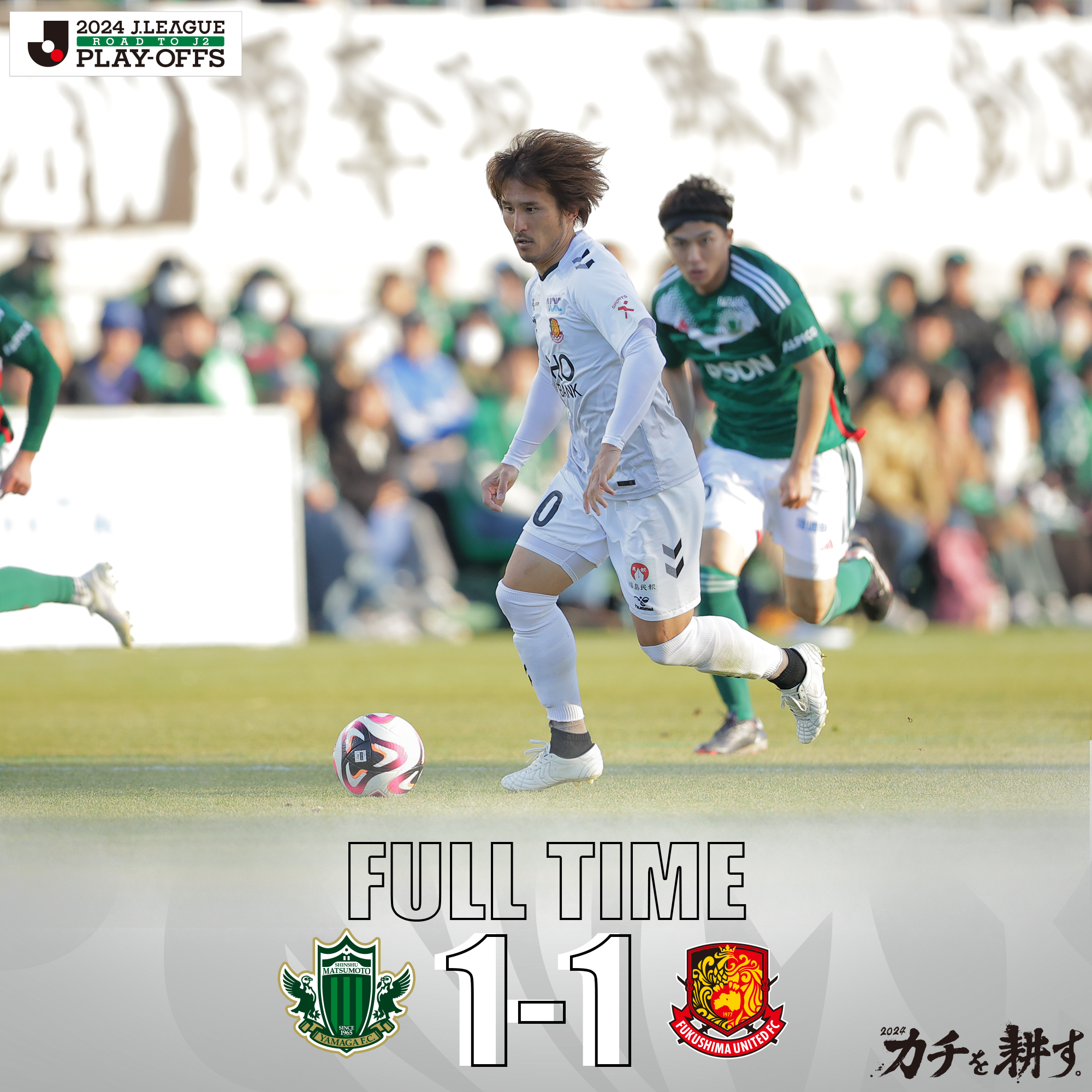 12/1 松本 戦】試合後コメント - 福島ユナイテッドFC 公式サイト｜FUKUSHIMA UNITED FC OFFICIAL WEBSITE