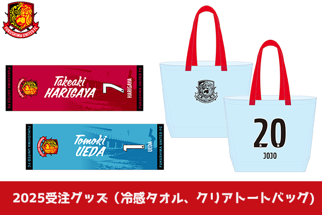 ︎横浜流星公式FC限定︎トートバッグ グッズ】2025冷感タオル、クリア 