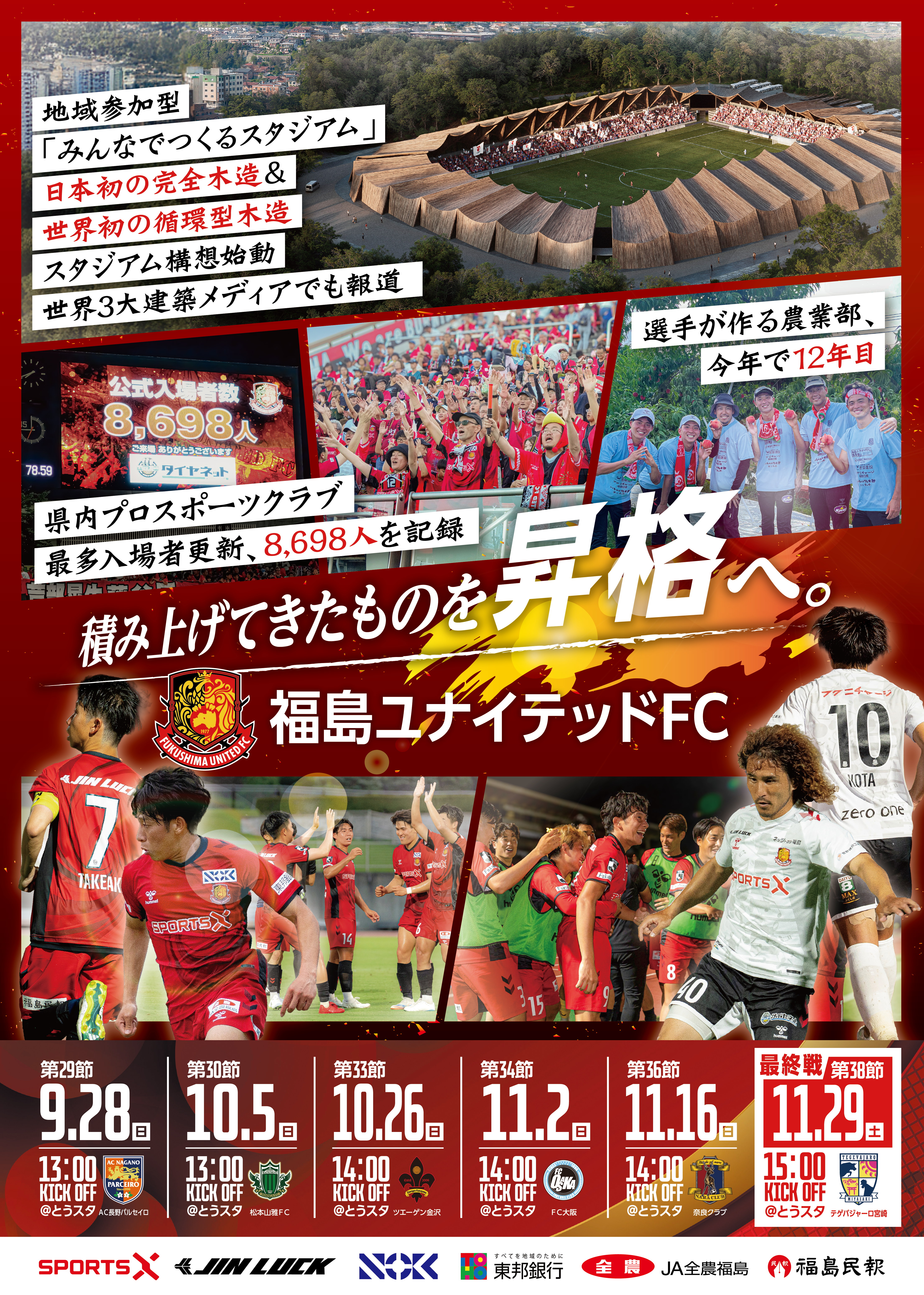 2025シーズン第3弾ポスターデザイン決定のお知らせ - 福島ユナイテッド 