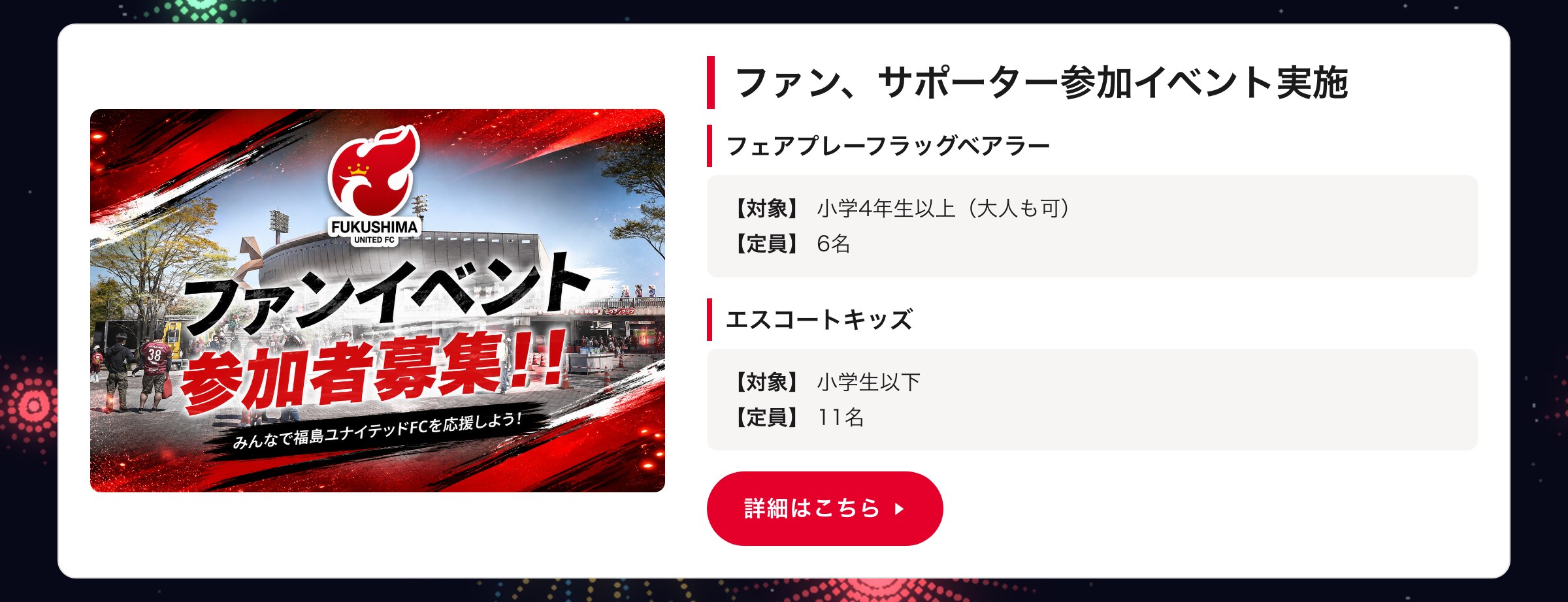 ファン、サポーター参加イベント実施