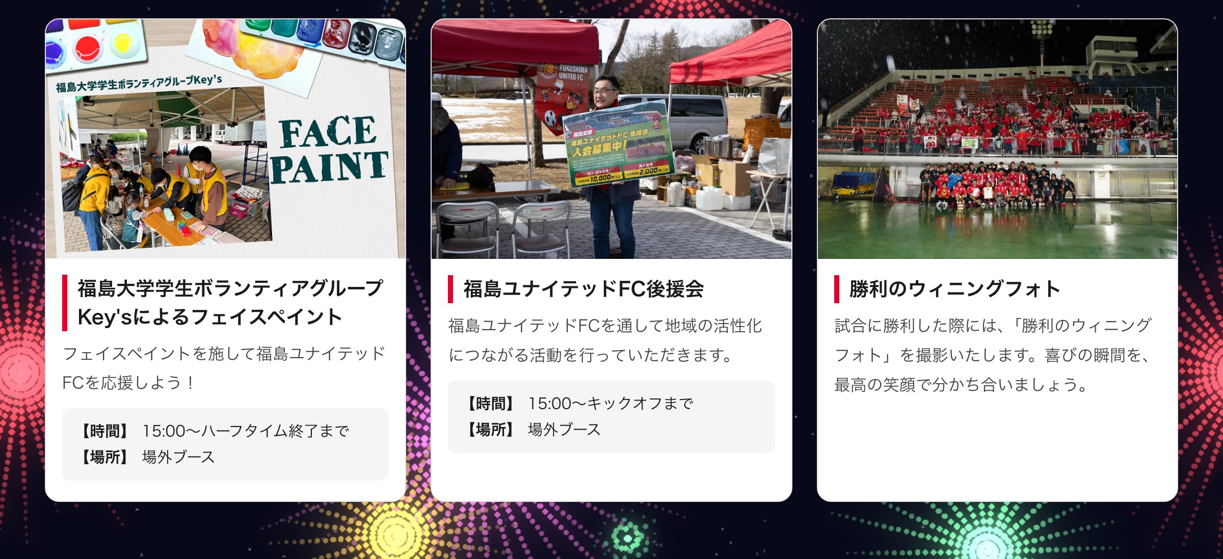 フェイスペイント／後援会／勝利のウィニングフォト