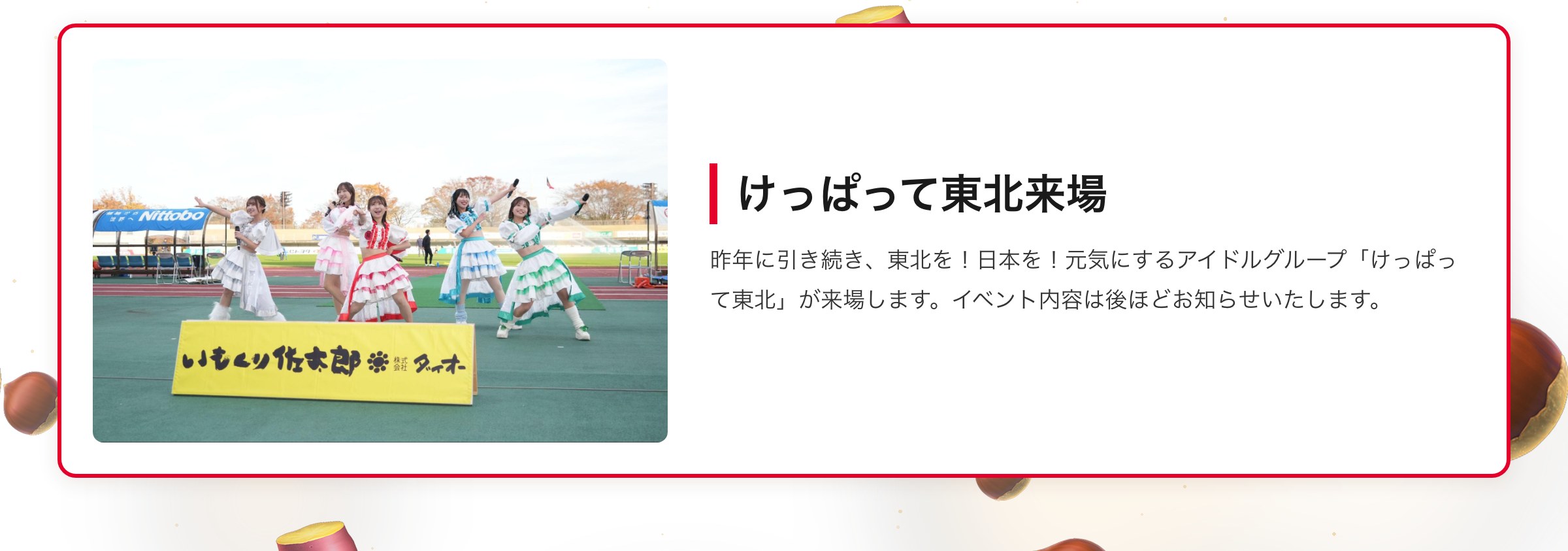 けっぱって東北来場