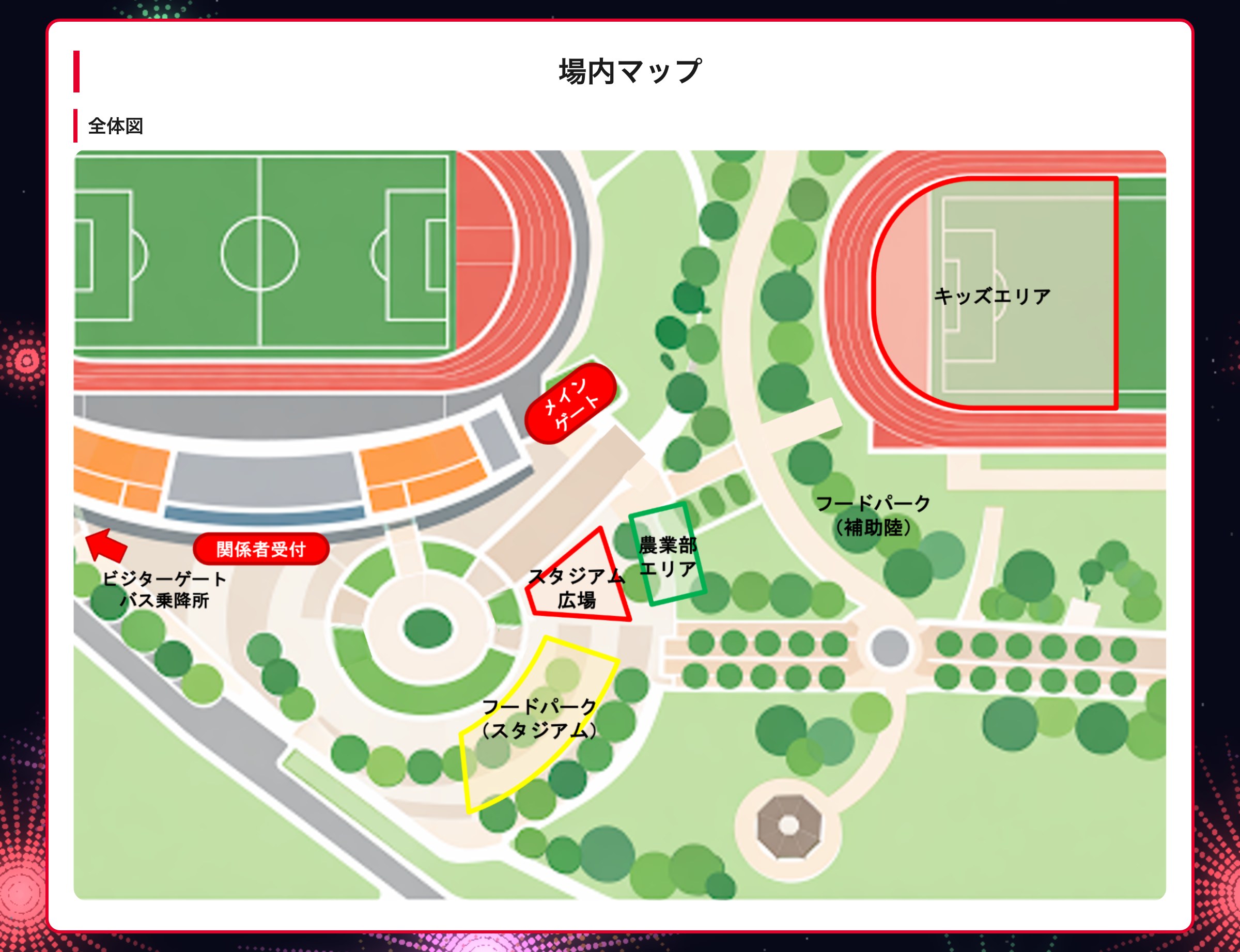 場内マップ 全体図
