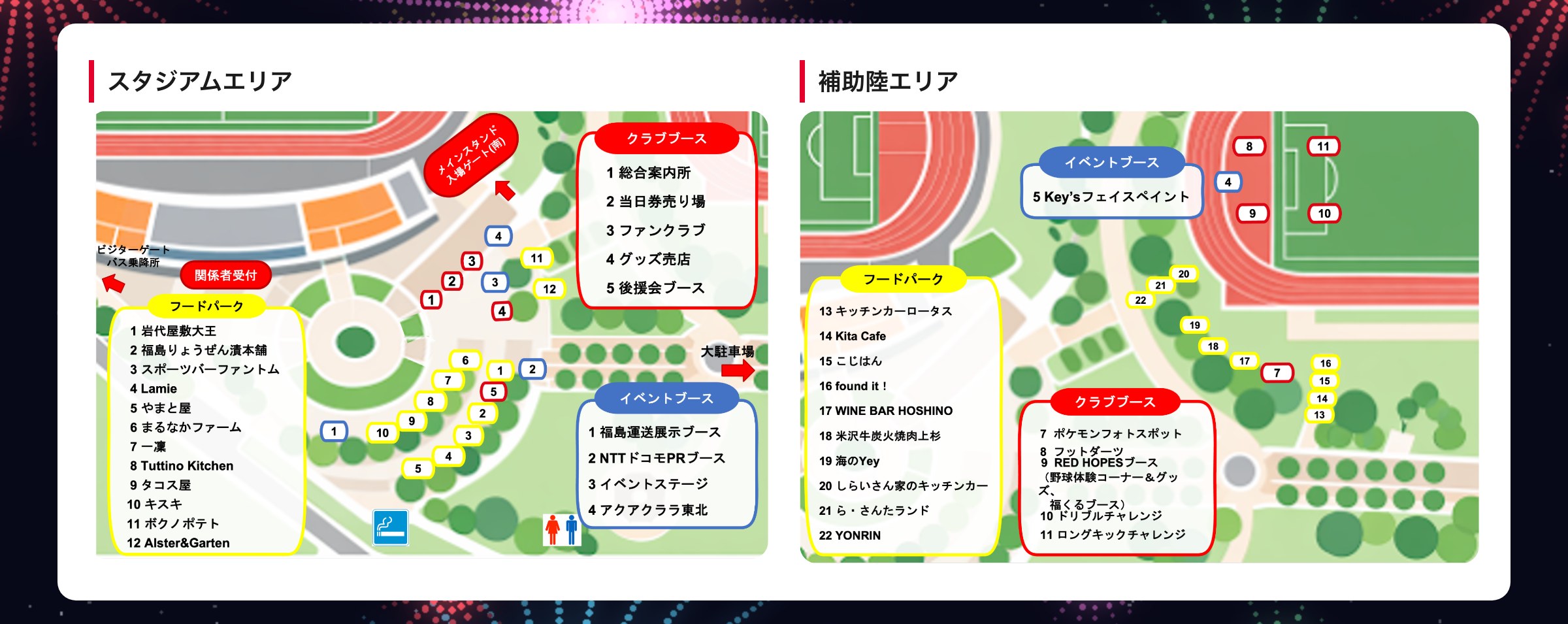 場内マップ（スタジアムエリア／補助陸エリア）