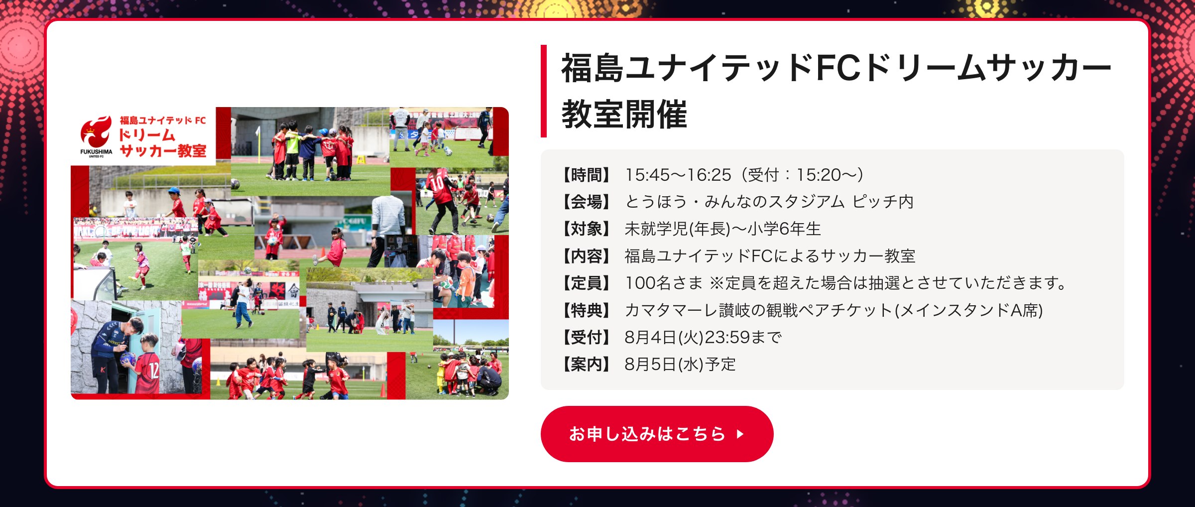 福島ユナイテッドFCドリームサッカー教室開催