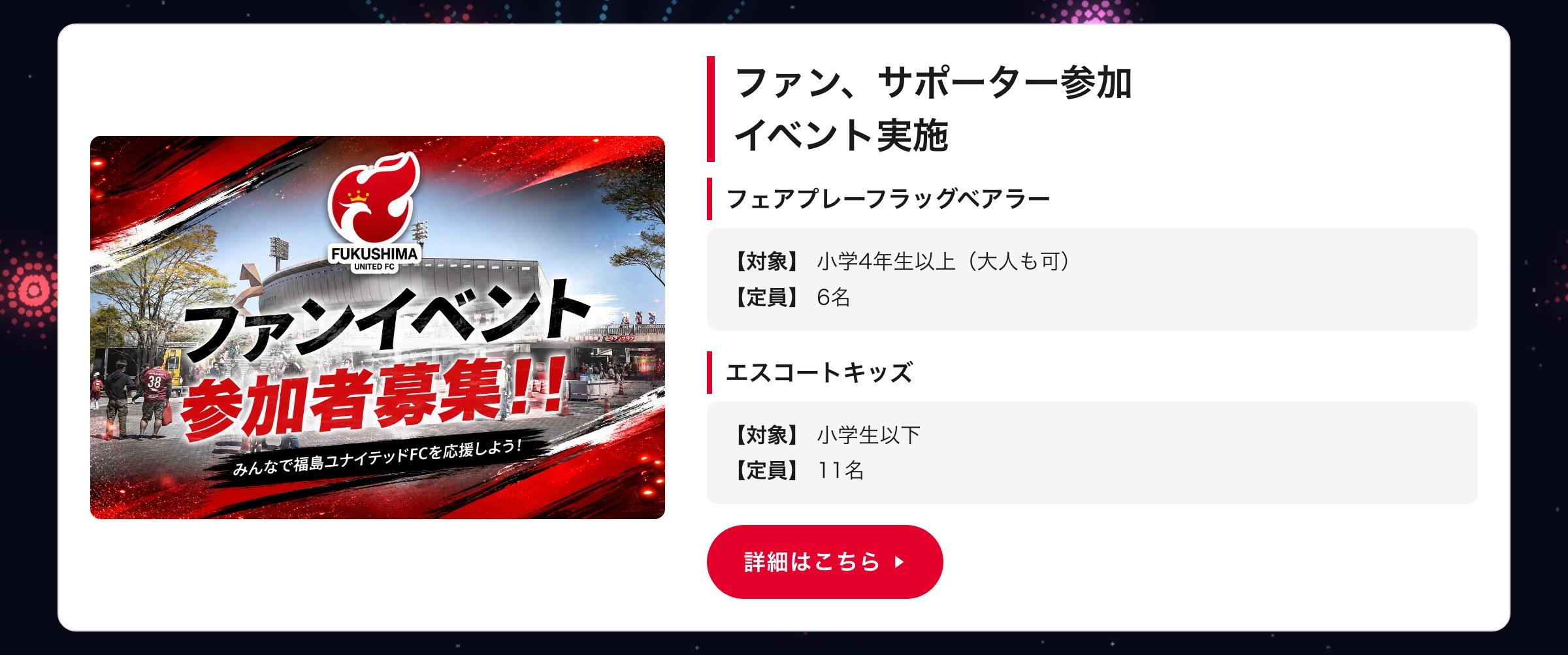 ファン、サポーター参加イベント実施
