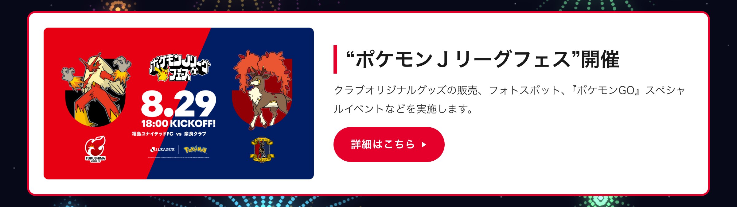 &ldquo;ポケモンＪリーグフェス&rdquo;開催