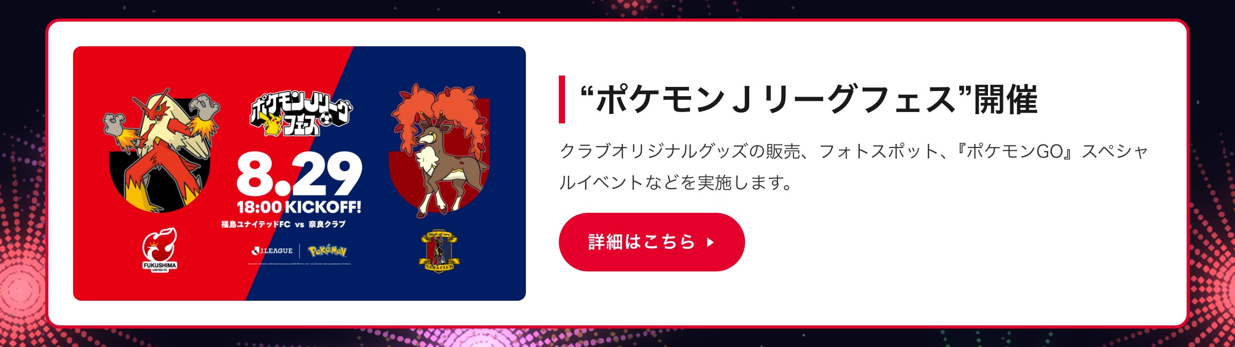 &ldquo;ポケモンＪリーグフェス&rdquo;開催