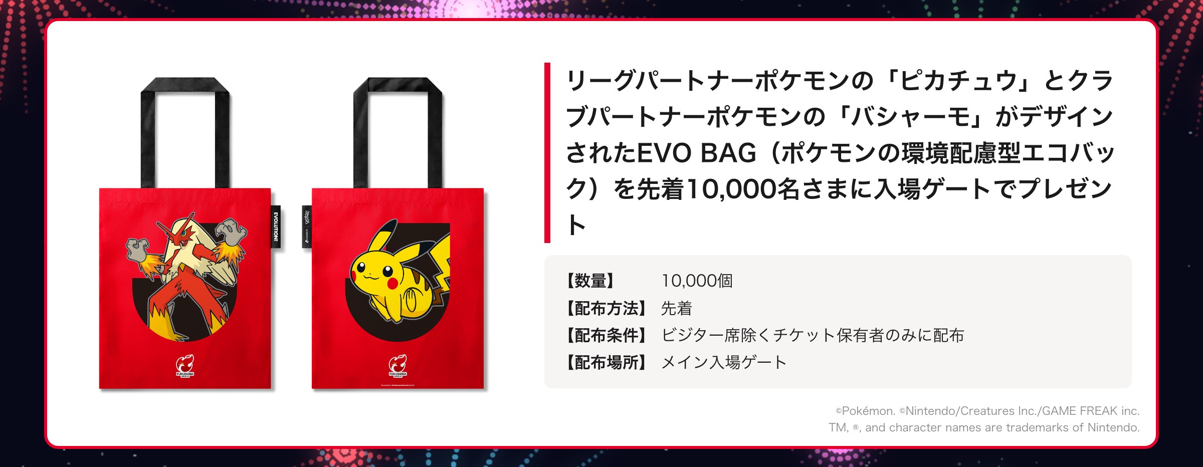 EVO BAGを先着10,000名さまにプレゼント