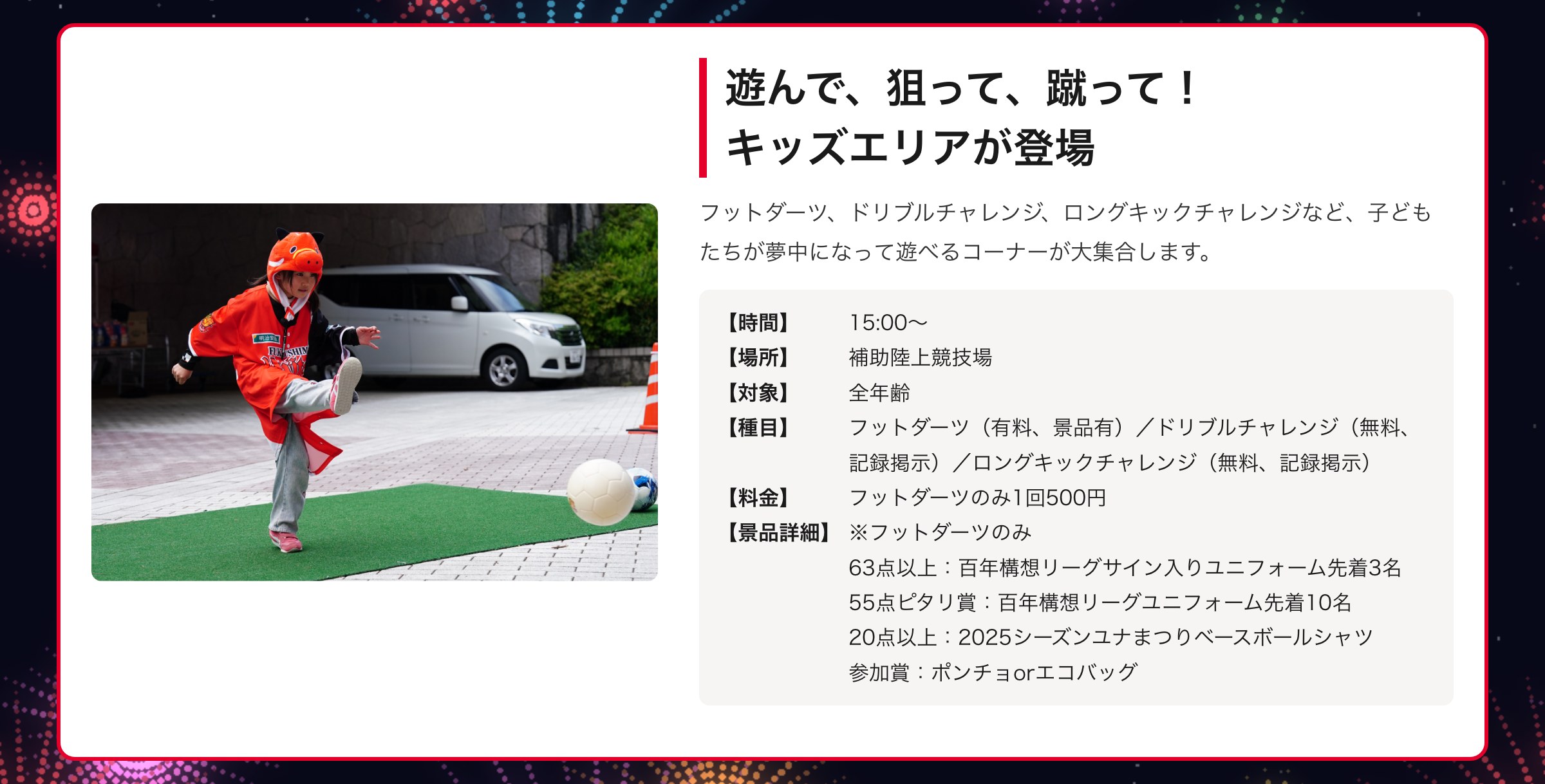 遊んで、狙って、蹴って！キッズエリアが登場