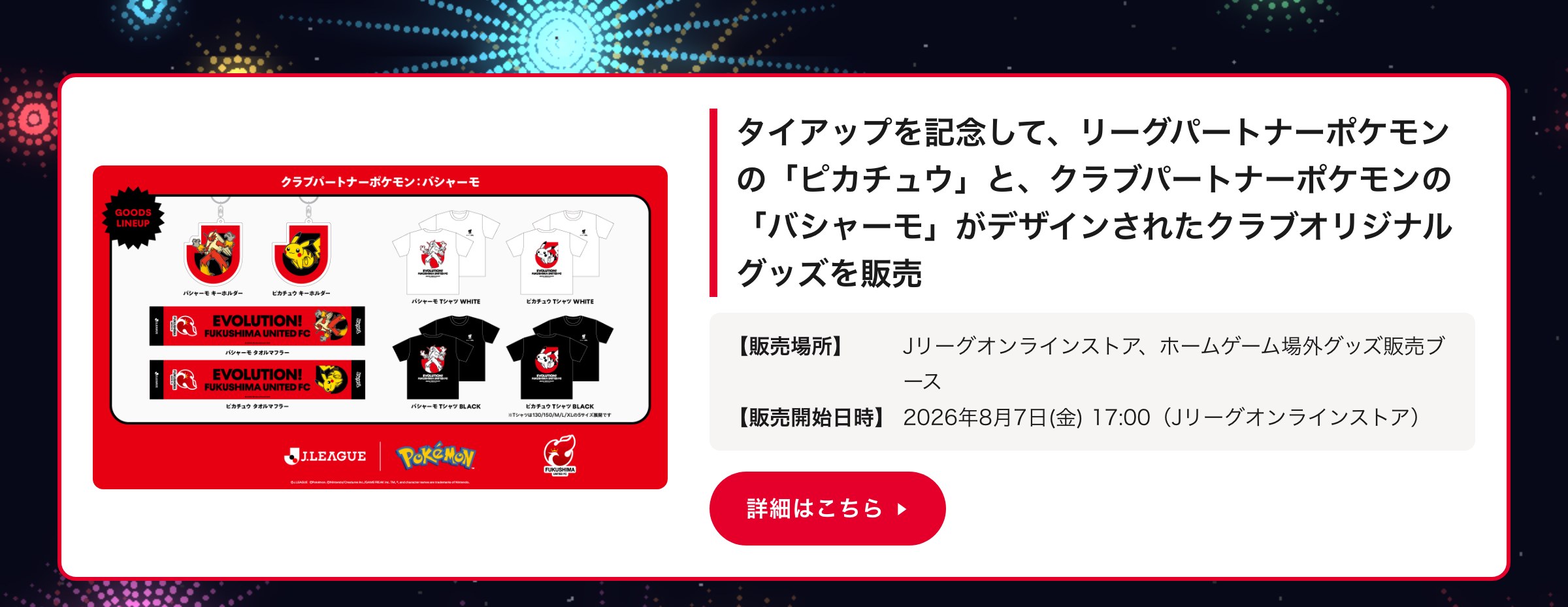 ポケモンクラブオリジナルグッズを販売