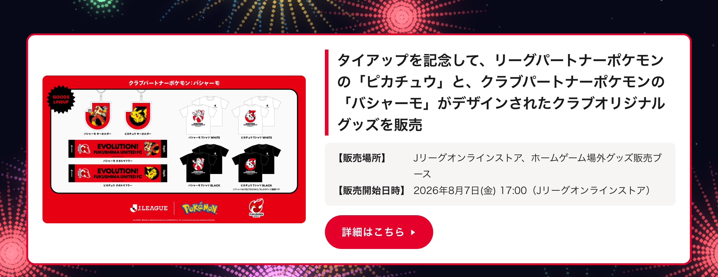 ポケモンクラブオリジナルグッズを販売
