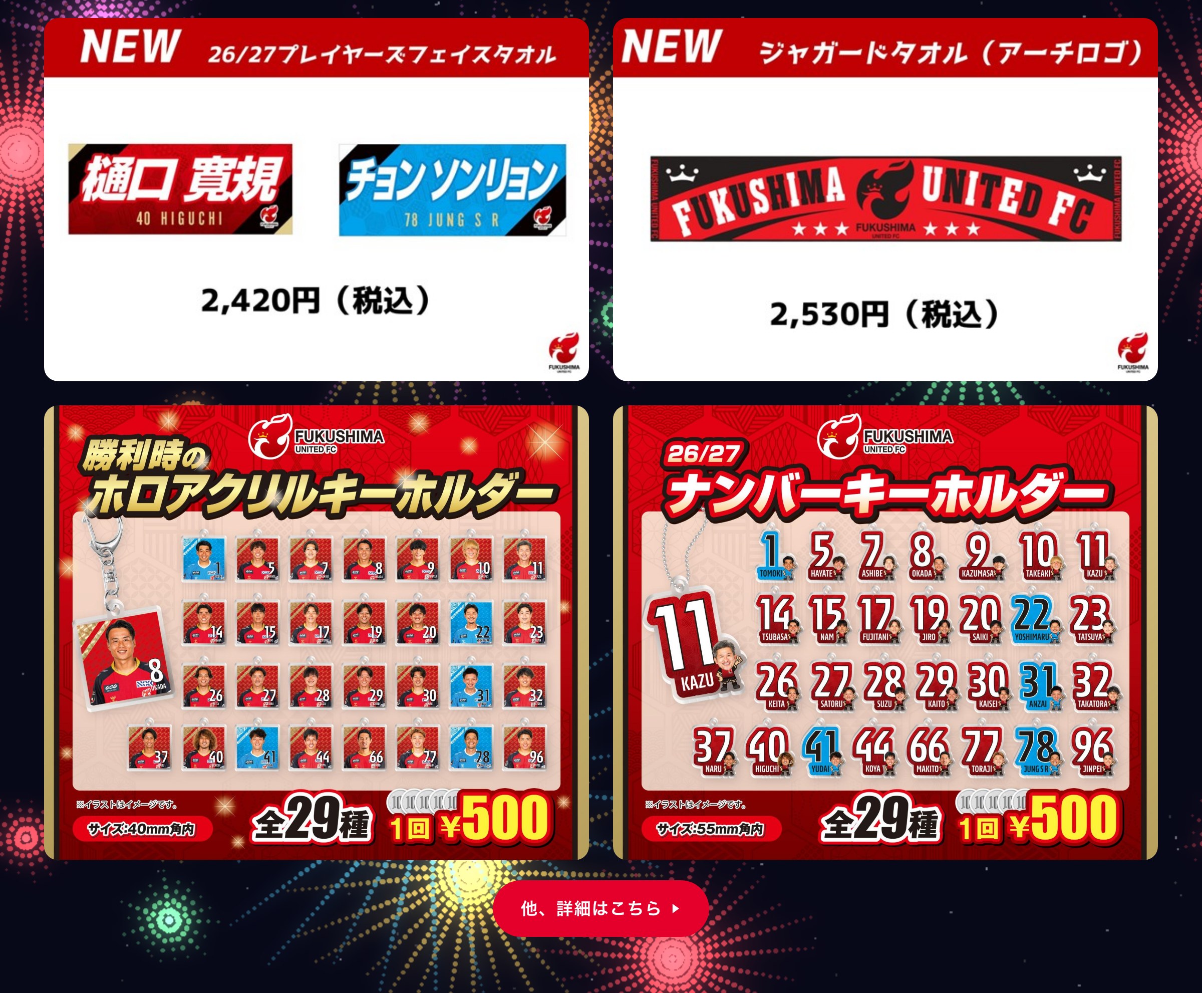26/27プレイヤーズグッズ