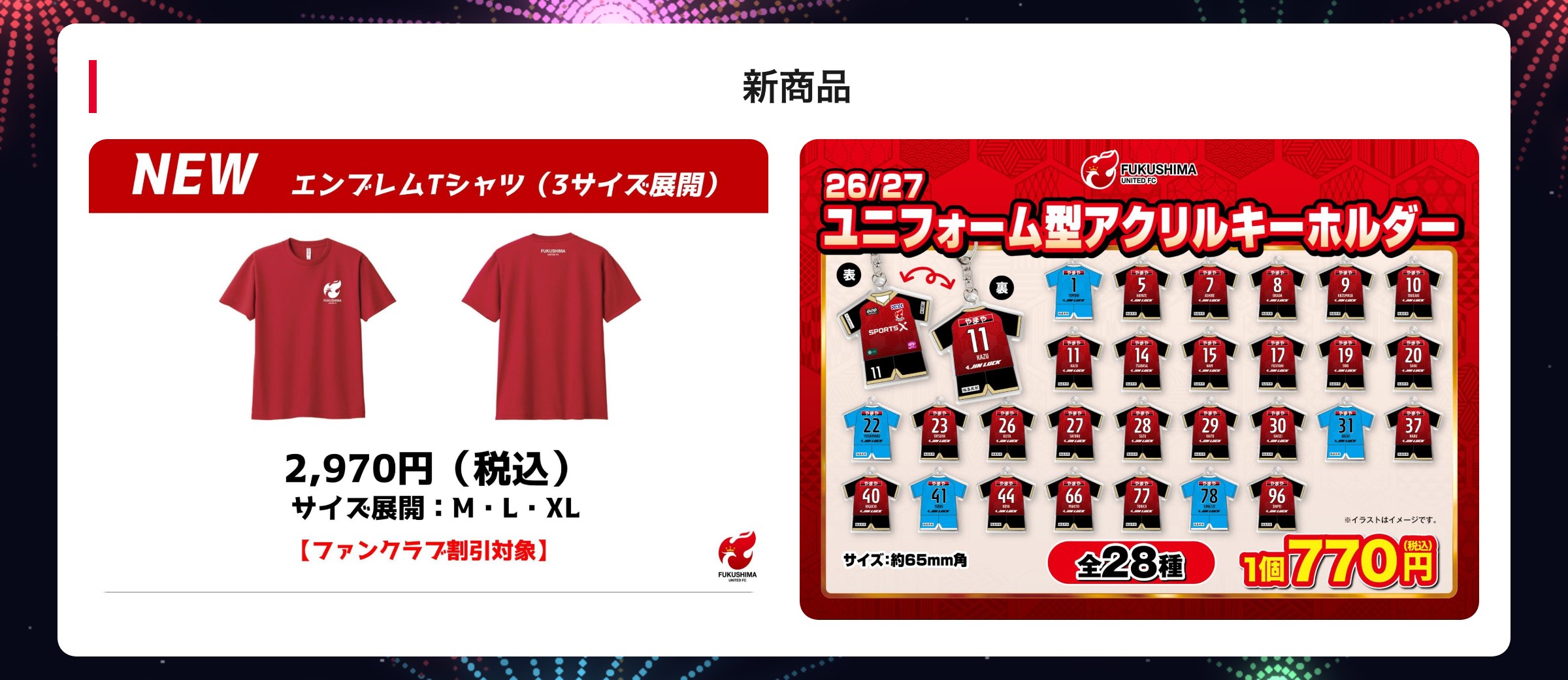 新商品