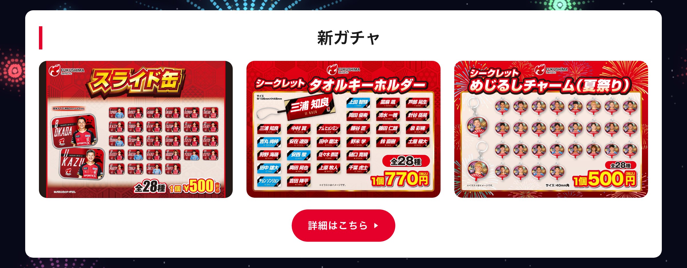 新ガチャ