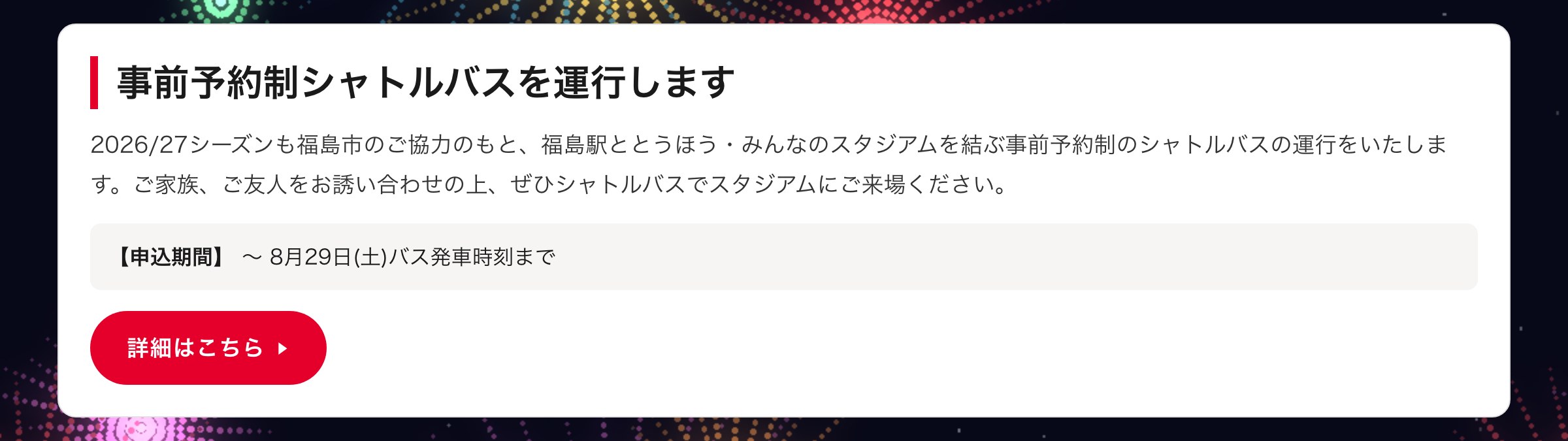 事前予約制シャトルバスを運行します