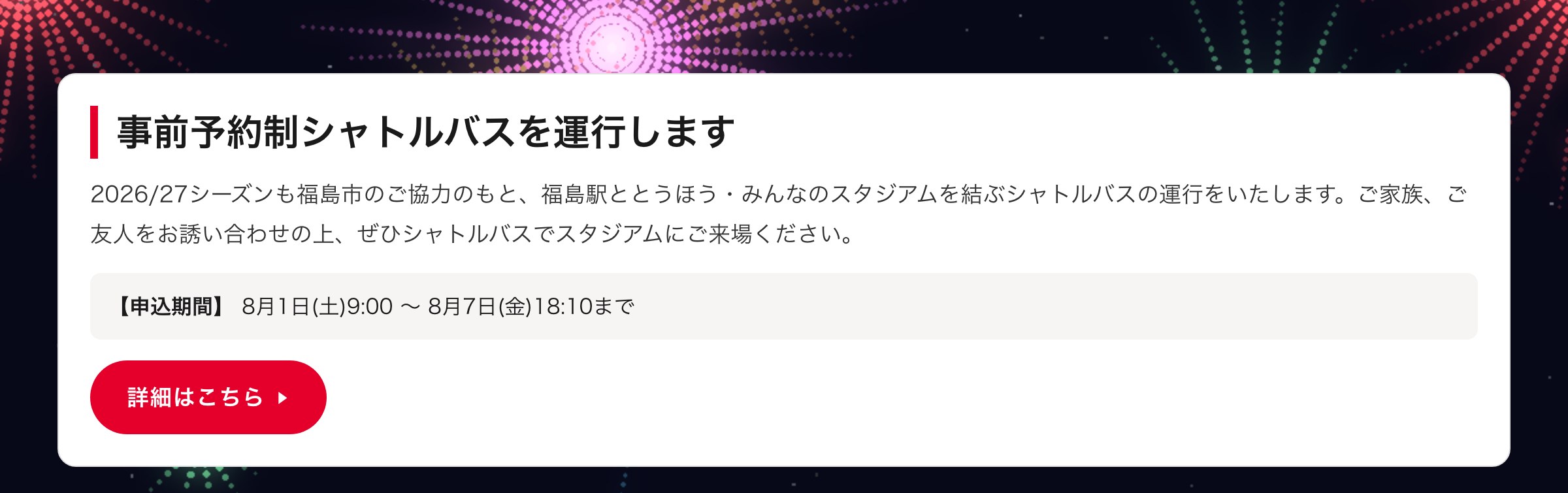 事前予約制シャトルバスを運行します