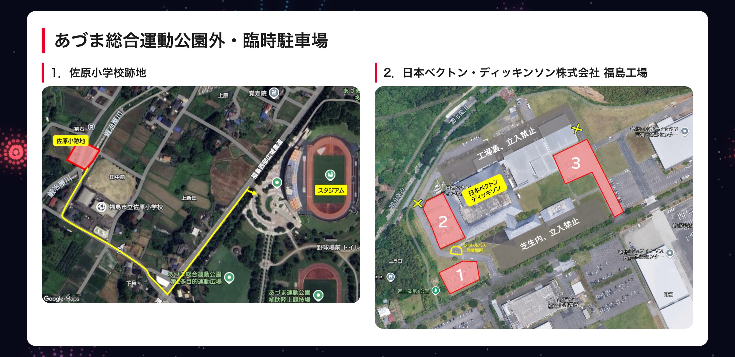 あづま総合運動公園外・臨時駐車場
