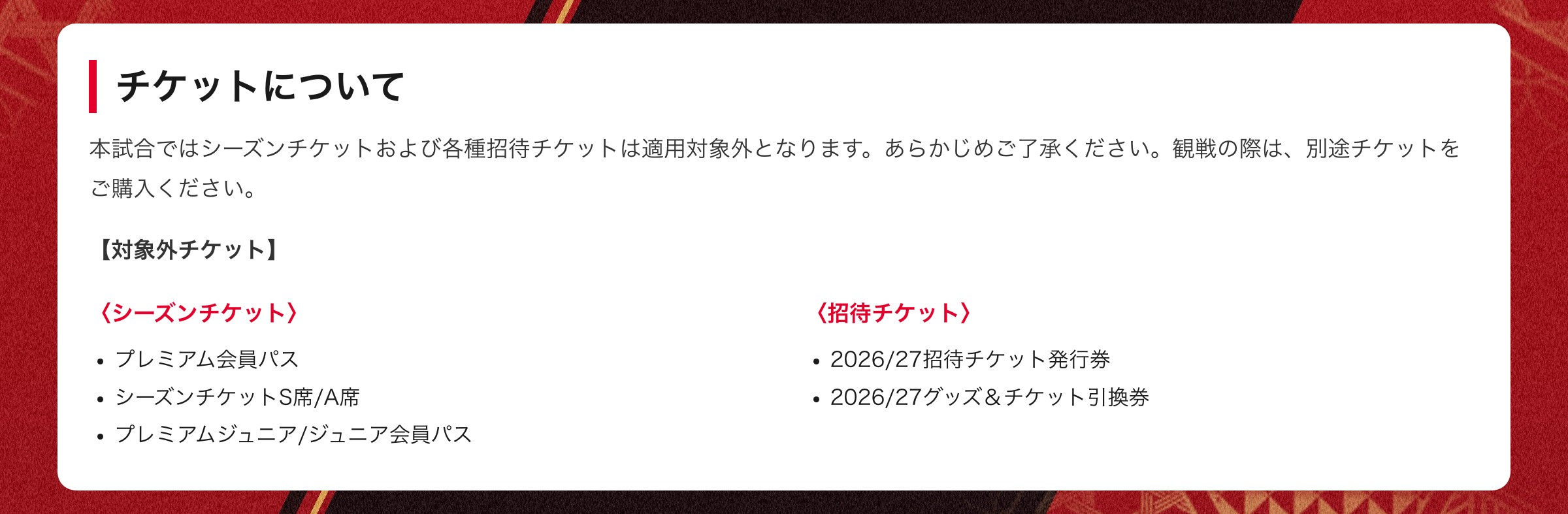チケットについて