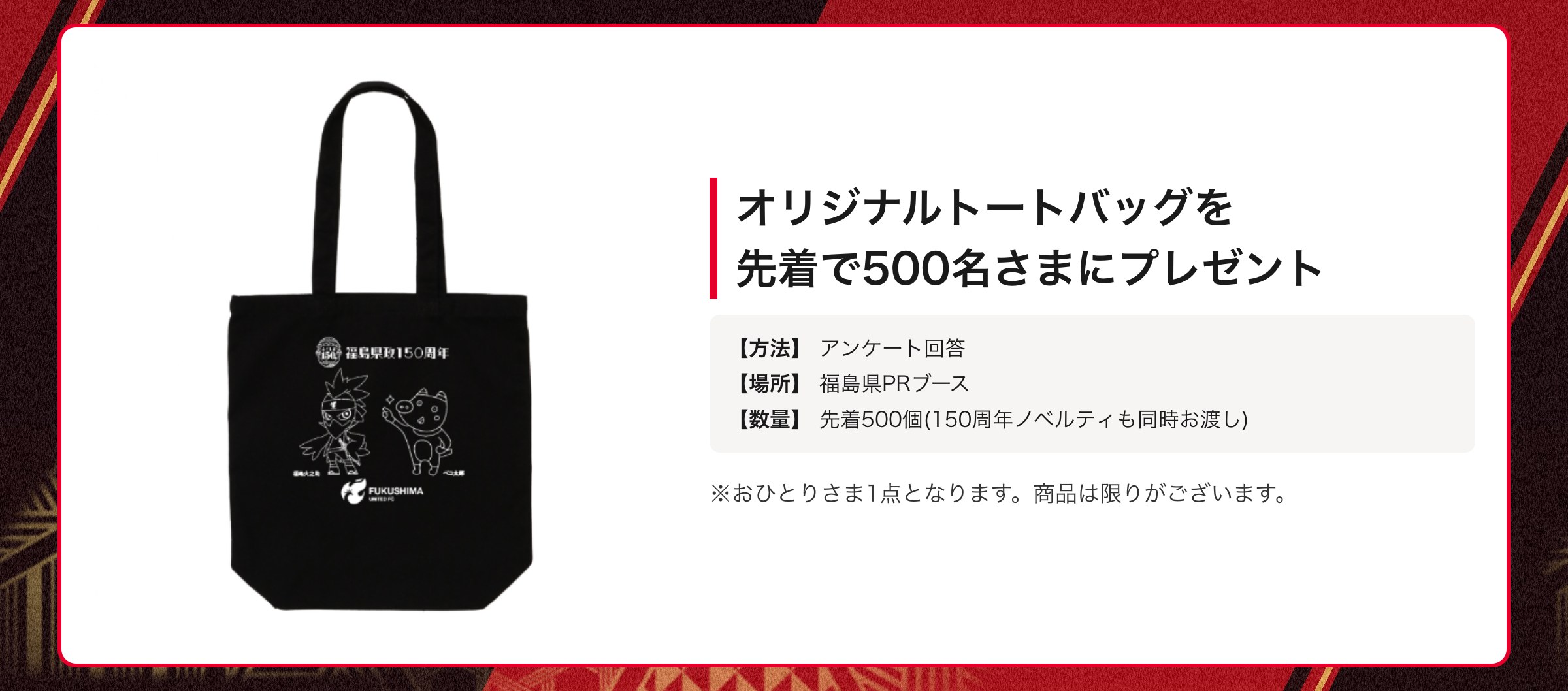 オリジナルトートバッグを先着で500名さまにプレゼント