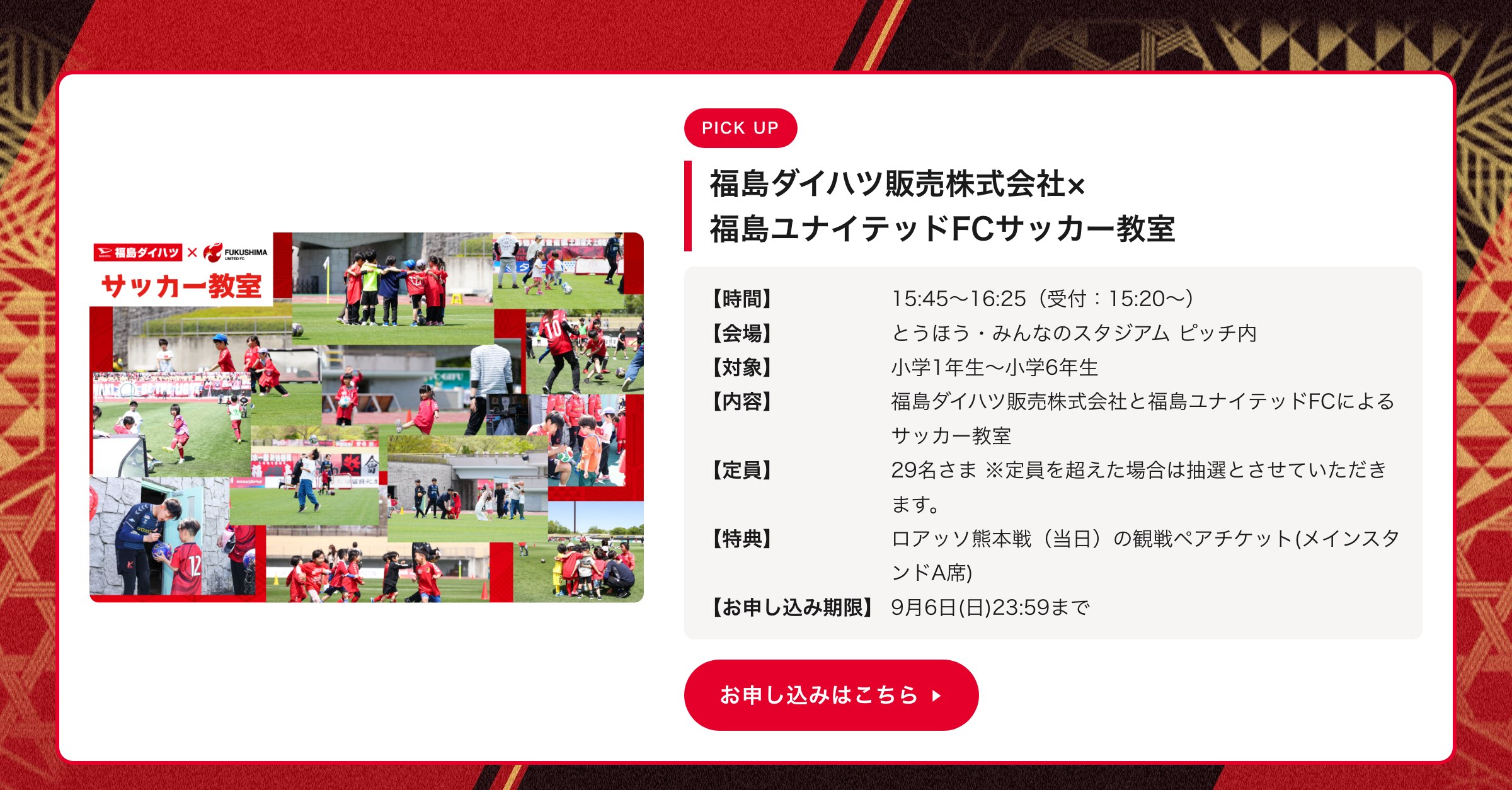 福島ダイハツ販売株式会社&times;福島ユナイテッドFCサッカー教室