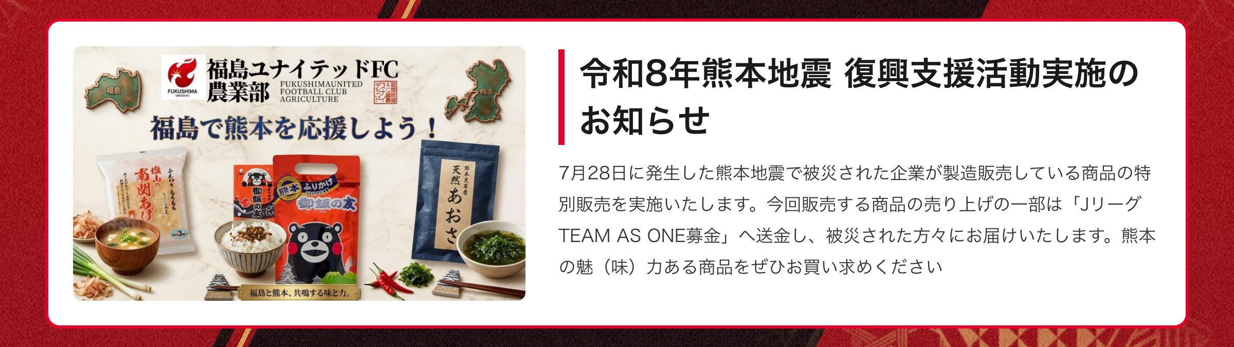 令和8年熊本地震 復興支援活動実施のお知らせ