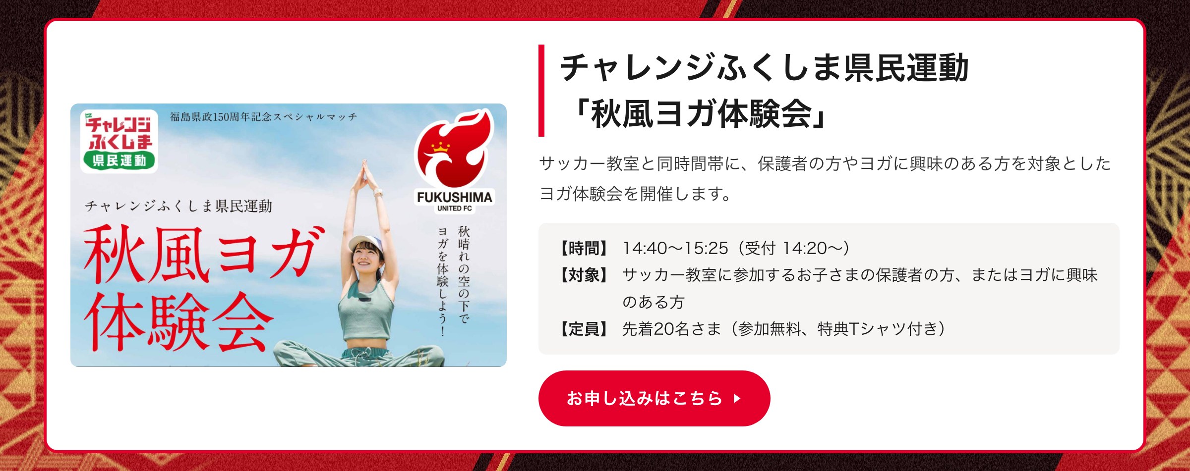 チャレンジふくしま県民運動「秋風ヨガ体験会」