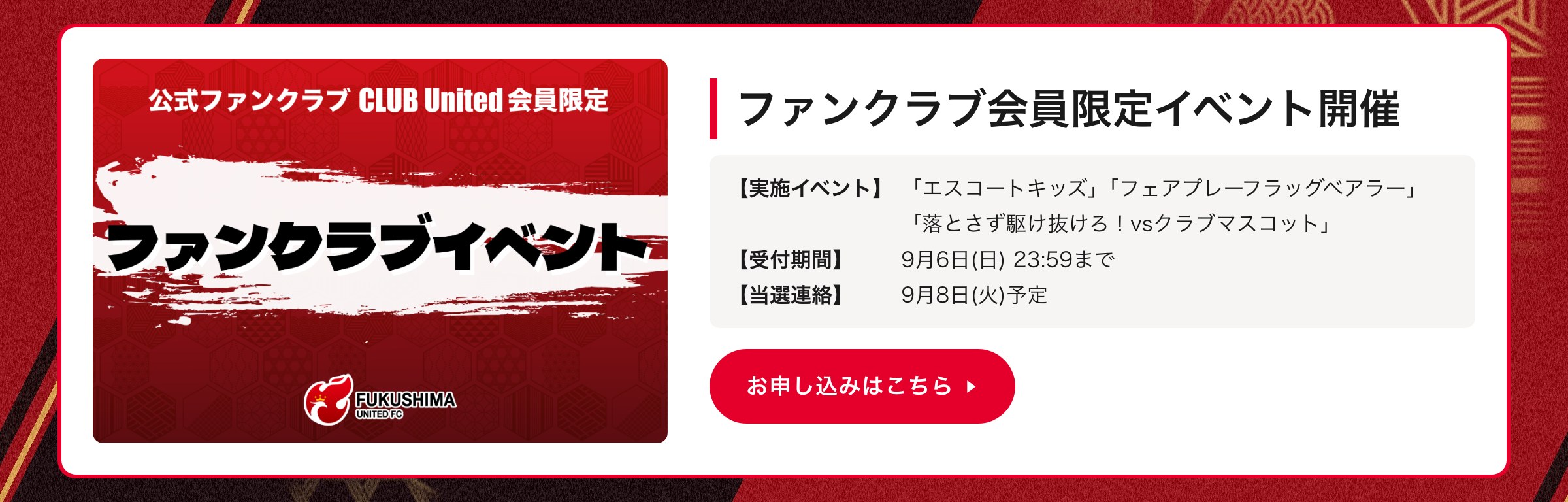 ファンクラブ会員限定イベント開催