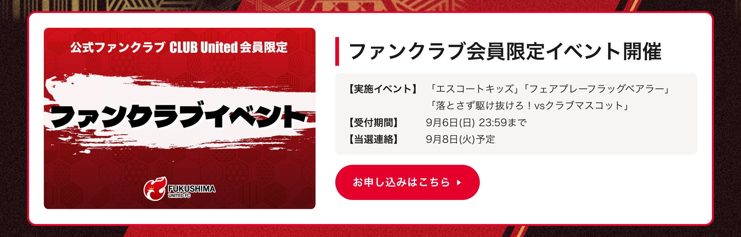 ファンクラブ会員限定イベント開催