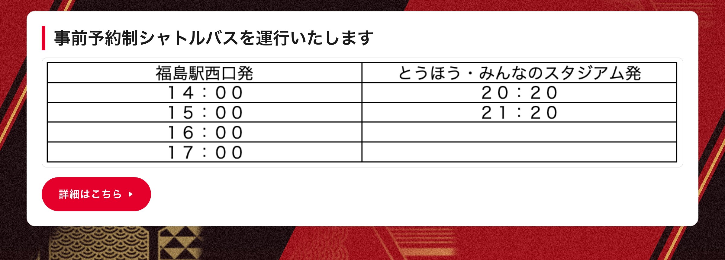 事前予約制シャトルバスを運行いたします