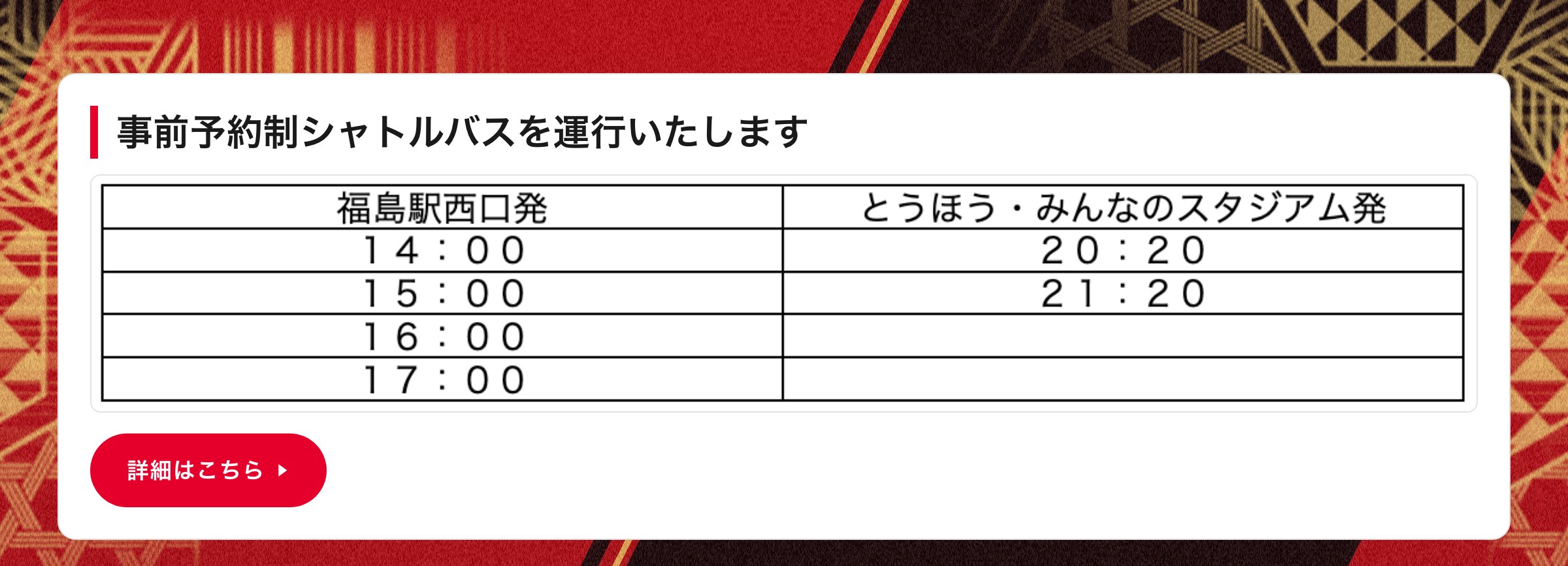事前予約制シャトルバスを運行いたします