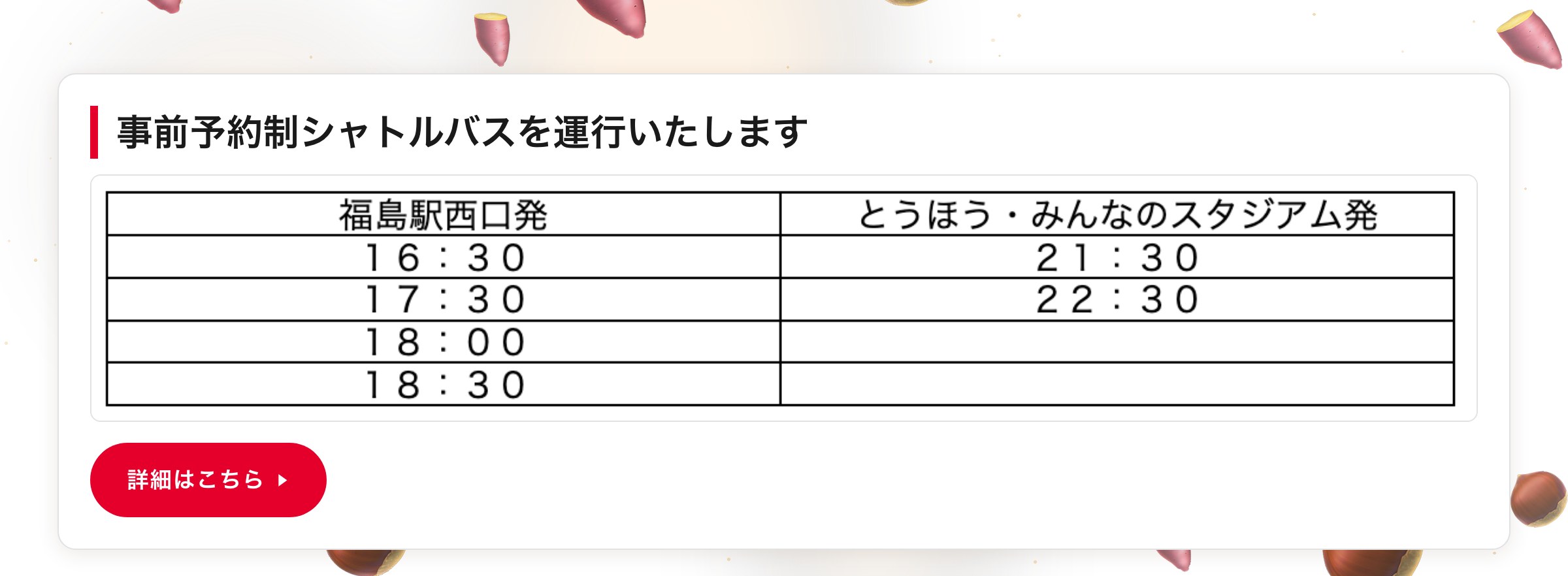 事前予約制シャトルバスを運行いたします