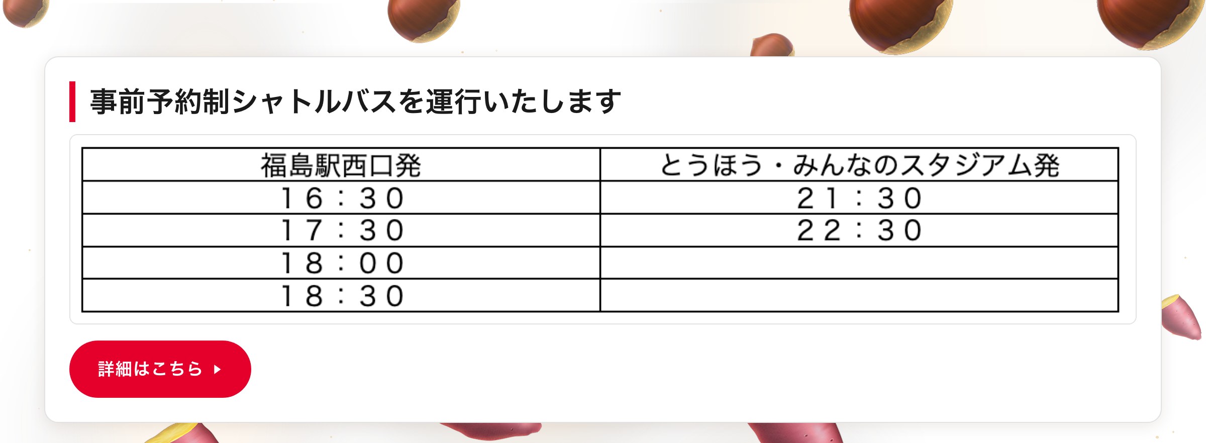 事前予約制シャトルバスを運行いたします