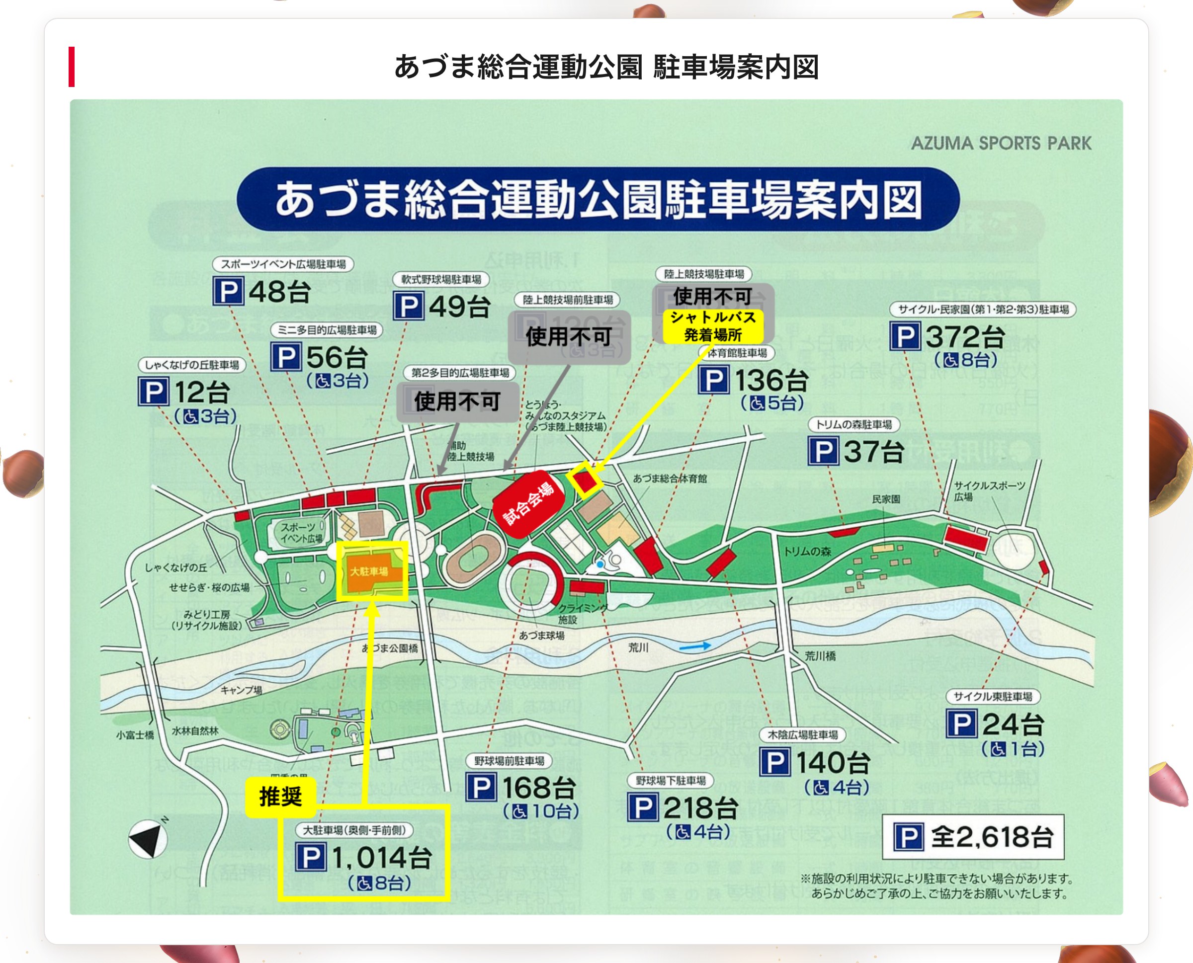 あづま総合運動公園 駐車場案内図