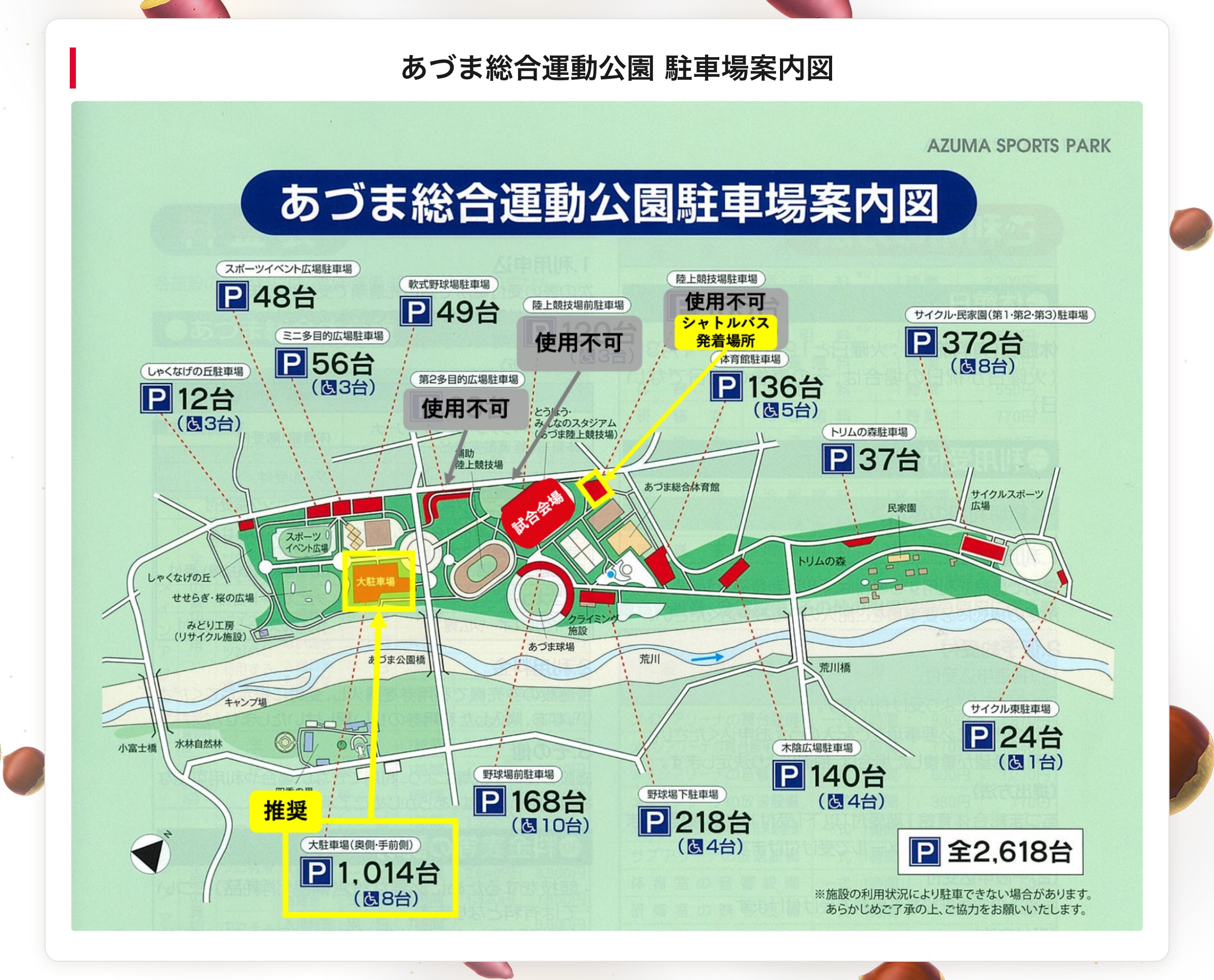 あづま総合運動公園 駐車場案内図