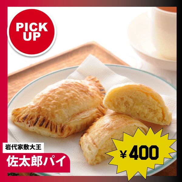岩代家敷大王