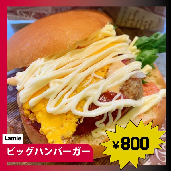Lamie