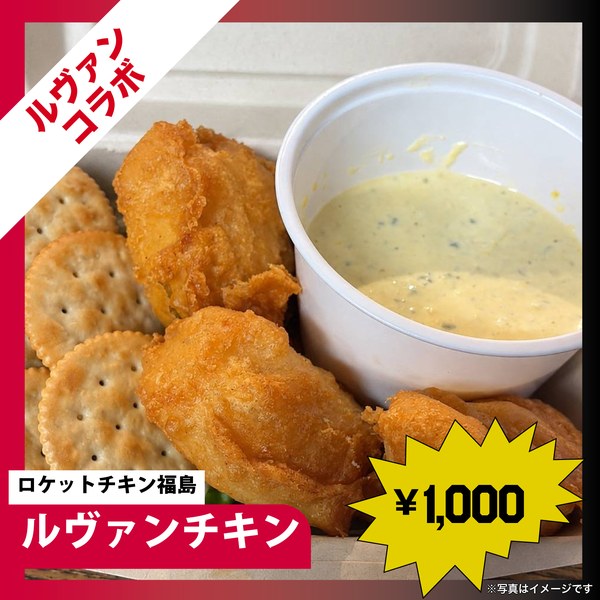 ロケットチキン福島