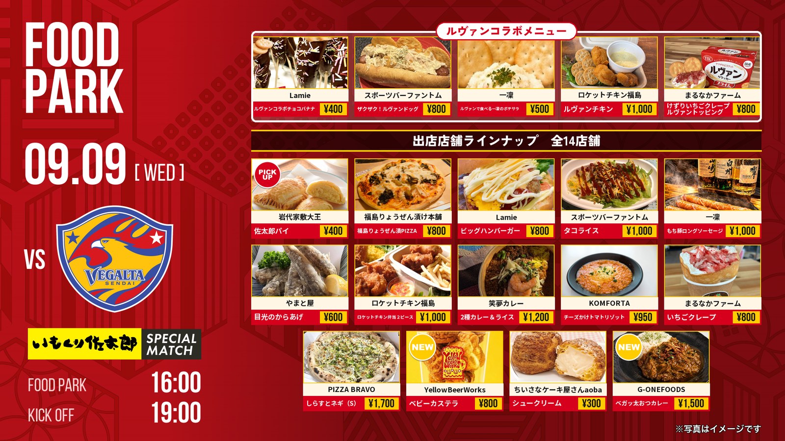 9/9 仙台戦 フードパーク出店店舗
