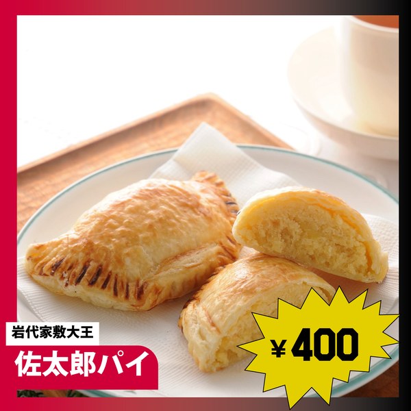 岩代家敷大王