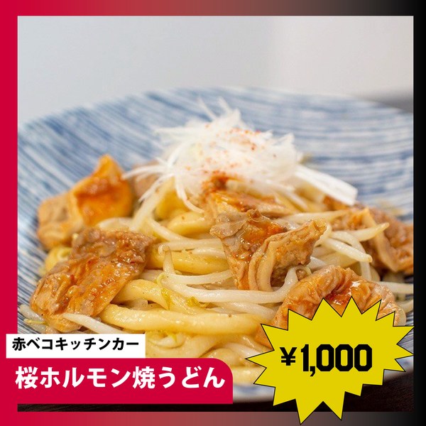 赤ベコキッチンカー