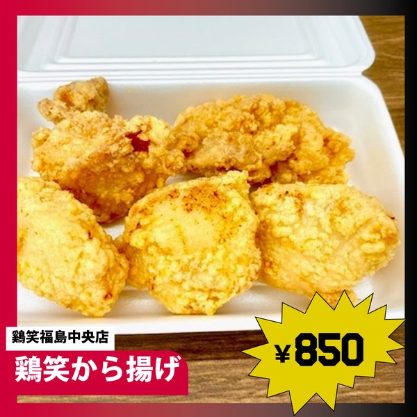 鷄笑福島中央店