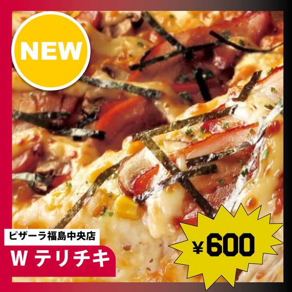 ピザーラ福島中央店