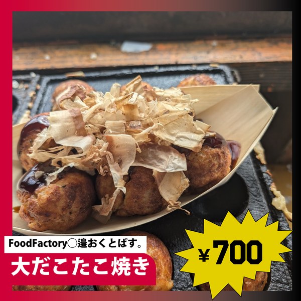 FoodFactory◯邉おくとぱす。