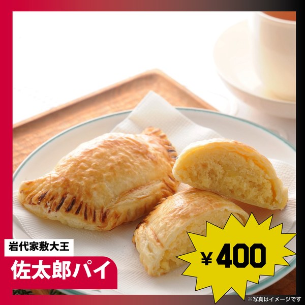 岩代家敷大王